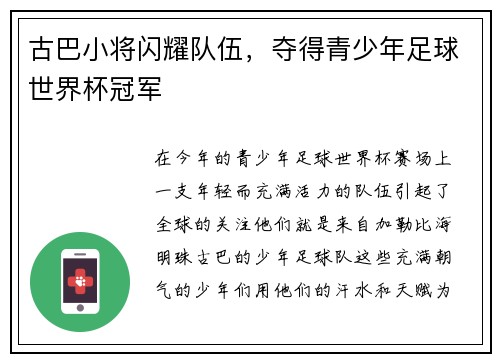古巴小将闪耀队伍，夺得青少年足球世界杯冠军