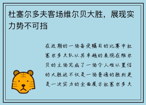 杜塞尔多夫客场维尔贝大胜，展现实力势不可挡