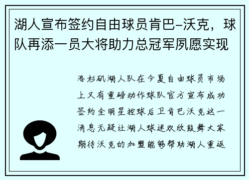 湖人宣布签约自由球员肯巴-沃克，球队再添一员大将助力总冠军夙愿实现