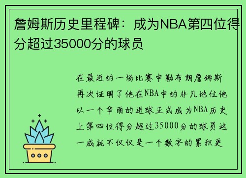 詹姆斯历史里程碑：成为NBA第四位得分超过35000分的球员