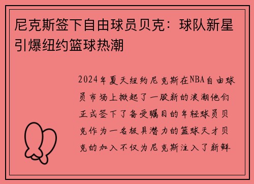 尼克斯签下自由球员贝克：球队新星引爆纽约篮球热潮