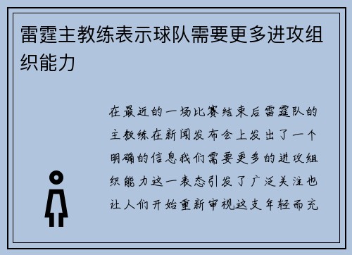 雷霆主教练表示球队需要更多进攻组织能力